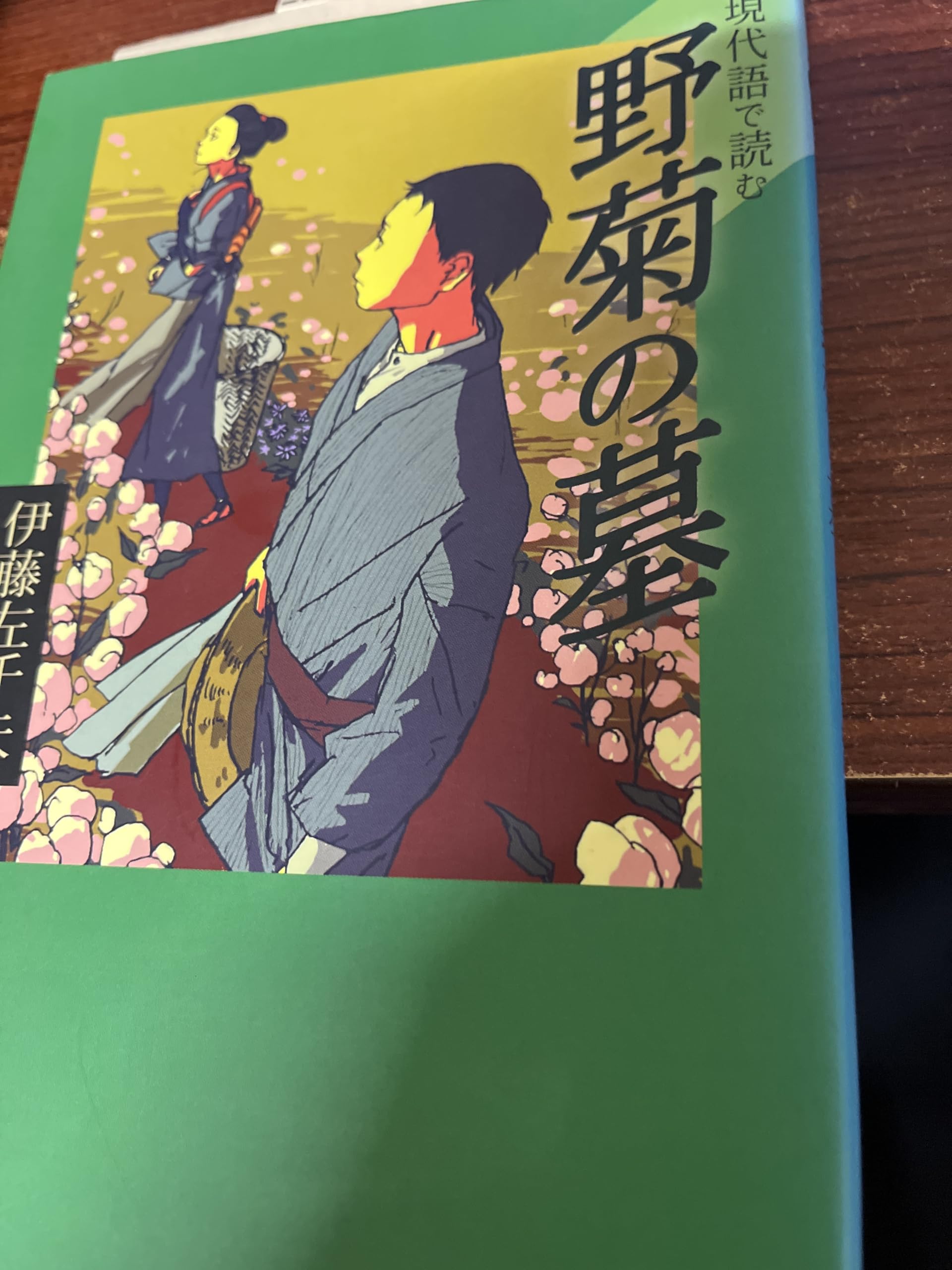 Amazon.co.jp: 現代語で読む野菊の墓 (現代語で読む名作シリーズ 3